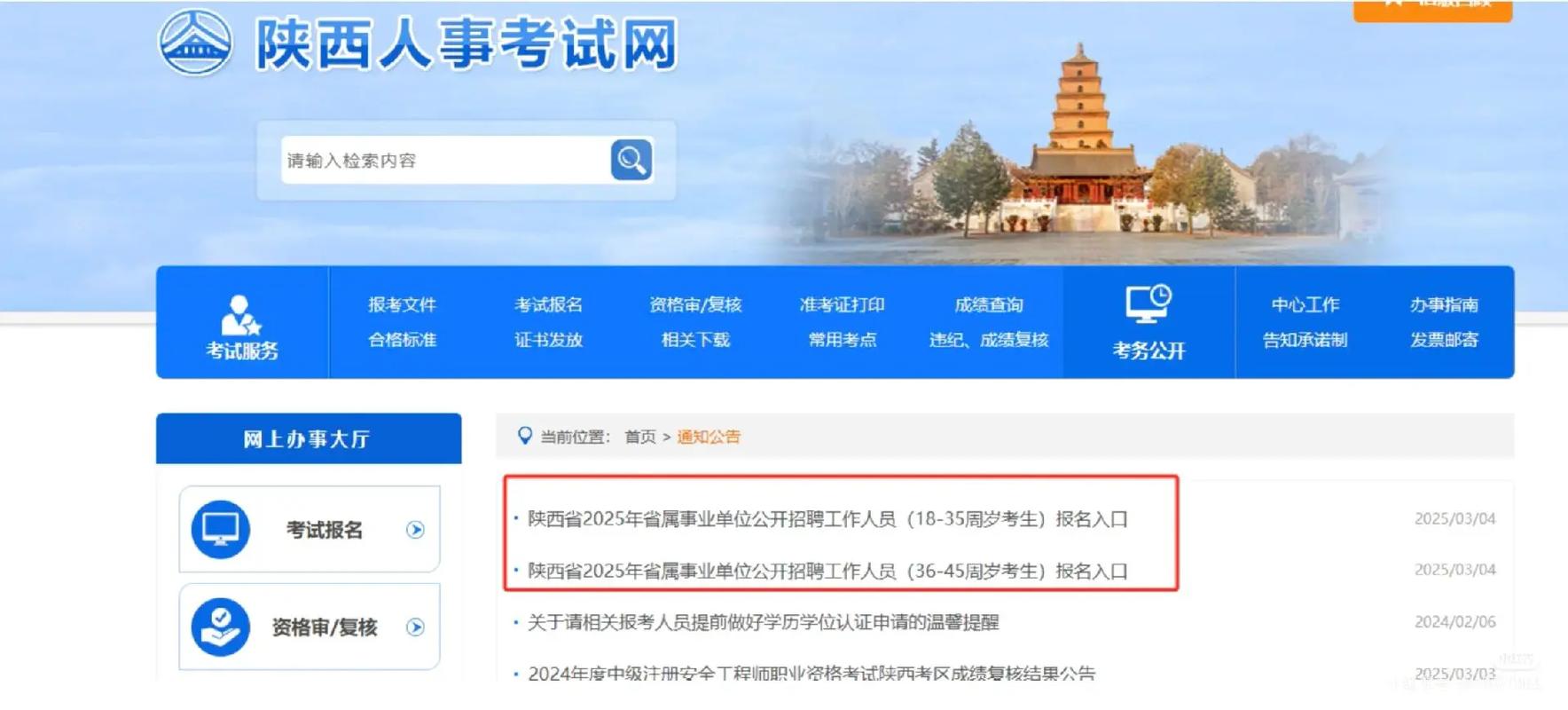 2025昆山事业单位报名入口几时开通？-图3