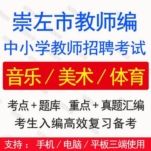 2025崇左教师招聘何时开始？-图2