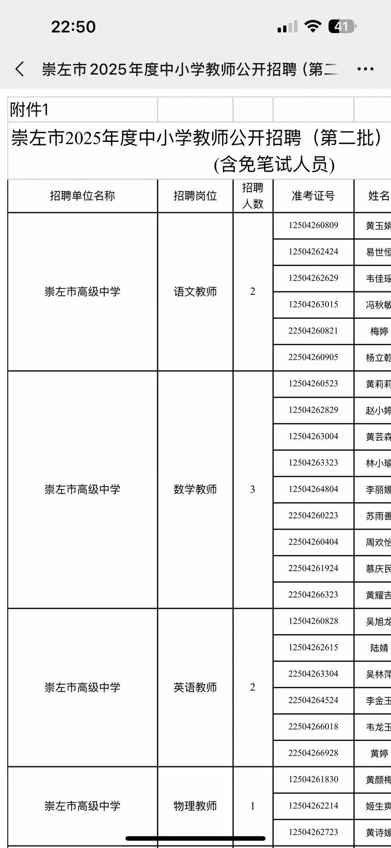2025崇左教师招聘何时开始？-图1