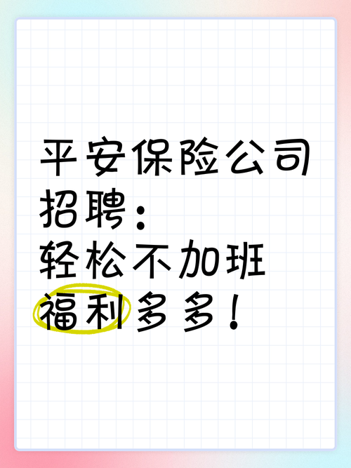 东莞平安人寿校招，有哪些岗位值得关注？-图1