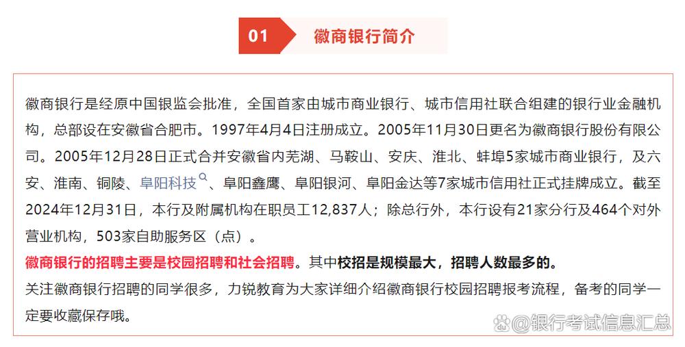 徽商银行校园招聘BBS有哪些关键信息？-图3