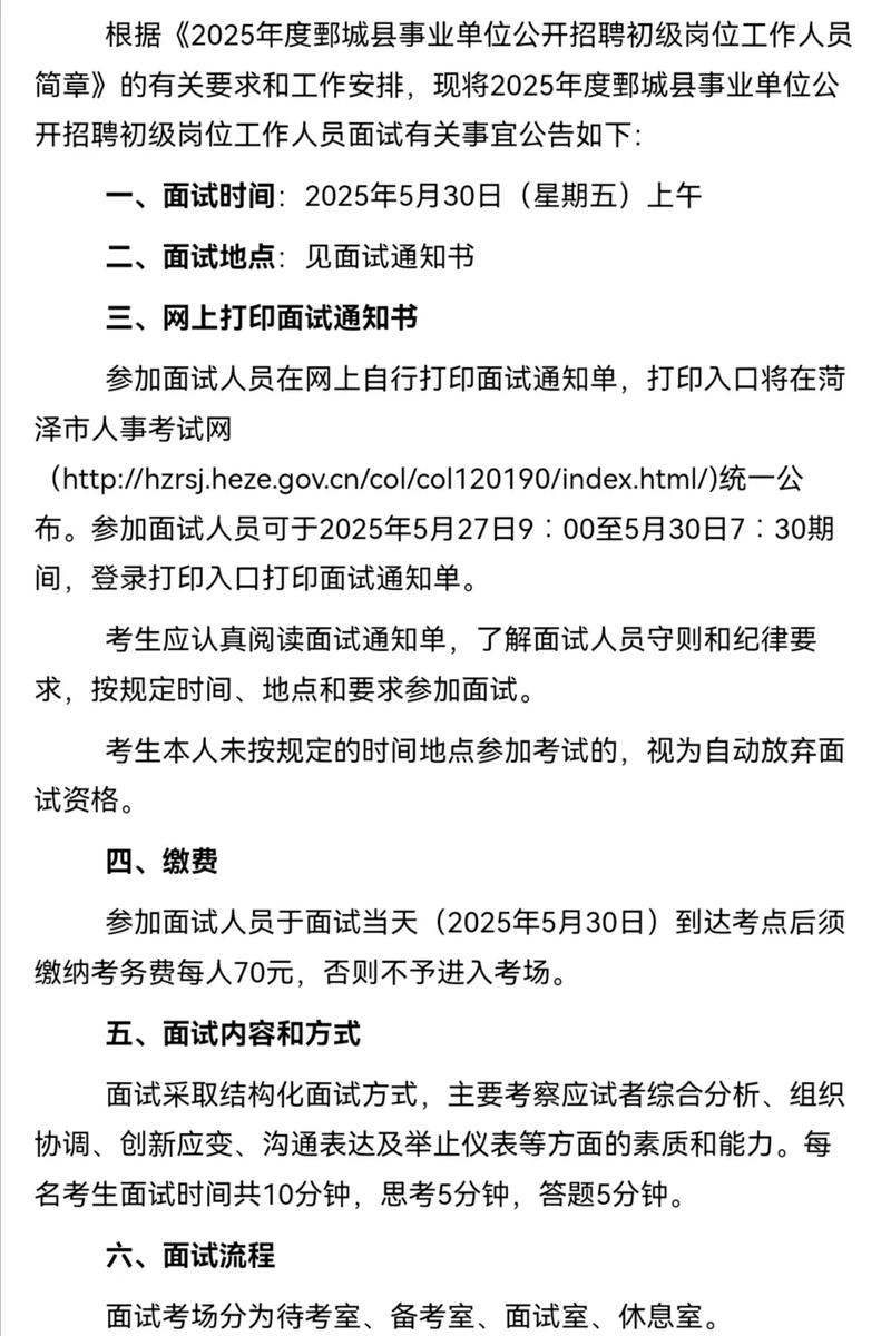 2025荆门事业单位面试公告何时发布？-图3