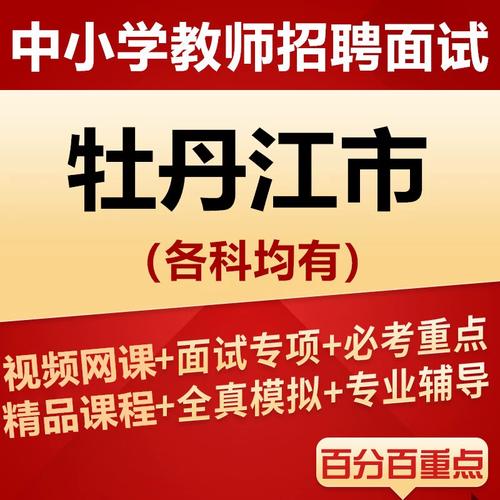 2025牡丹江教师招聘何时开始？-图1