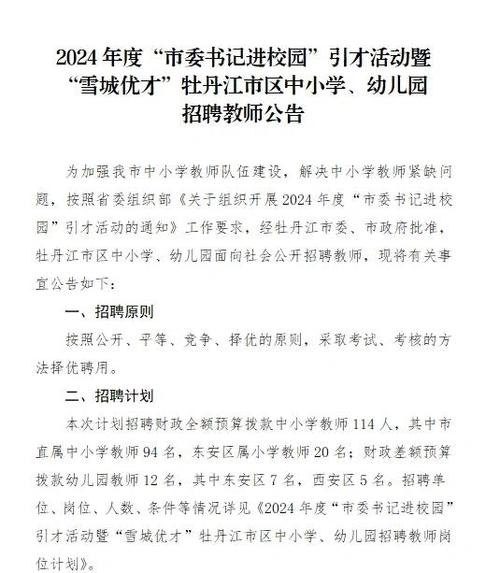 2025牡丹江教师招聘何时开始？-图3