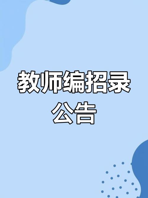 2025普兰店教师招聘何时开始?-图2 2025普兰店教师招聘何时开始?-图2