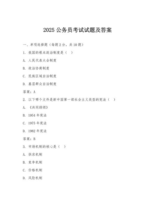 2025龙游事业单位考试答案何时公布？-图1