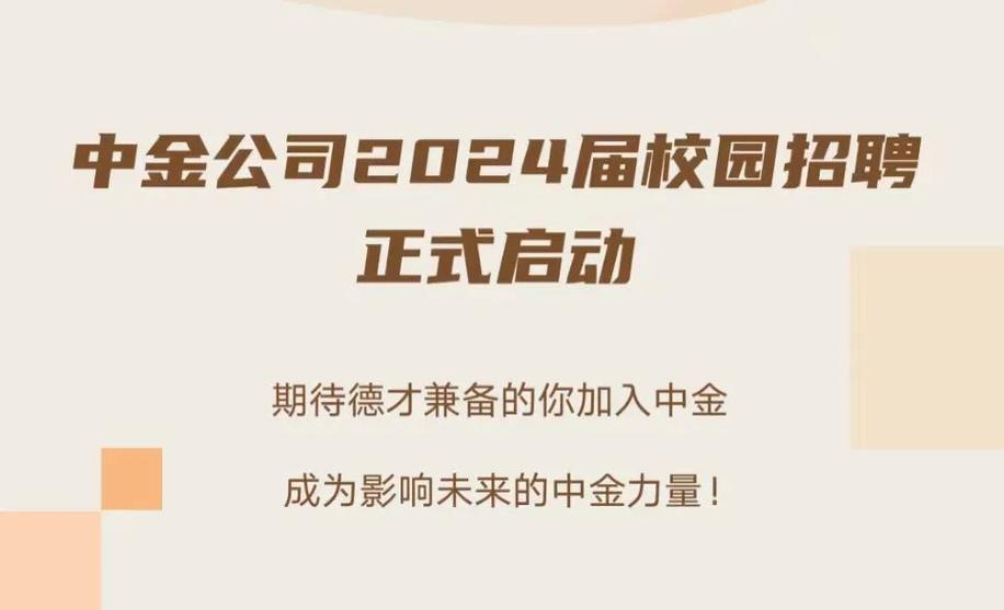 中金校招目标院校有哪些？-图2