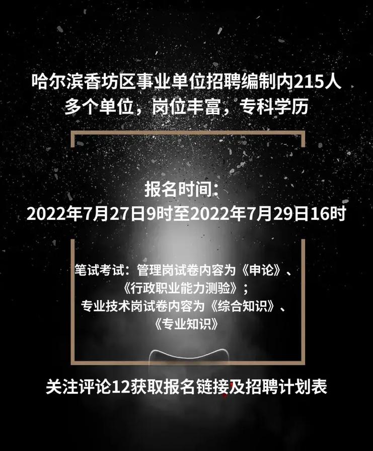 哈尔滨香坊区事业单位招聘何时开始？-图2