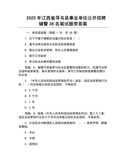 2025宜兴事业单位考试答案何时公布？-图1