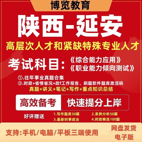 陕西延安2025事业单位招聘何时开始?-图2 陕西延安2025事业单位招聘何时开始?-图2