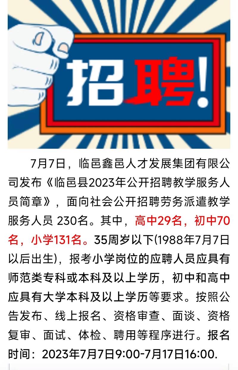 2025年临邑县教师招聘何时开始?-图1 2025年临邑县教师招聘何时开始?-图1