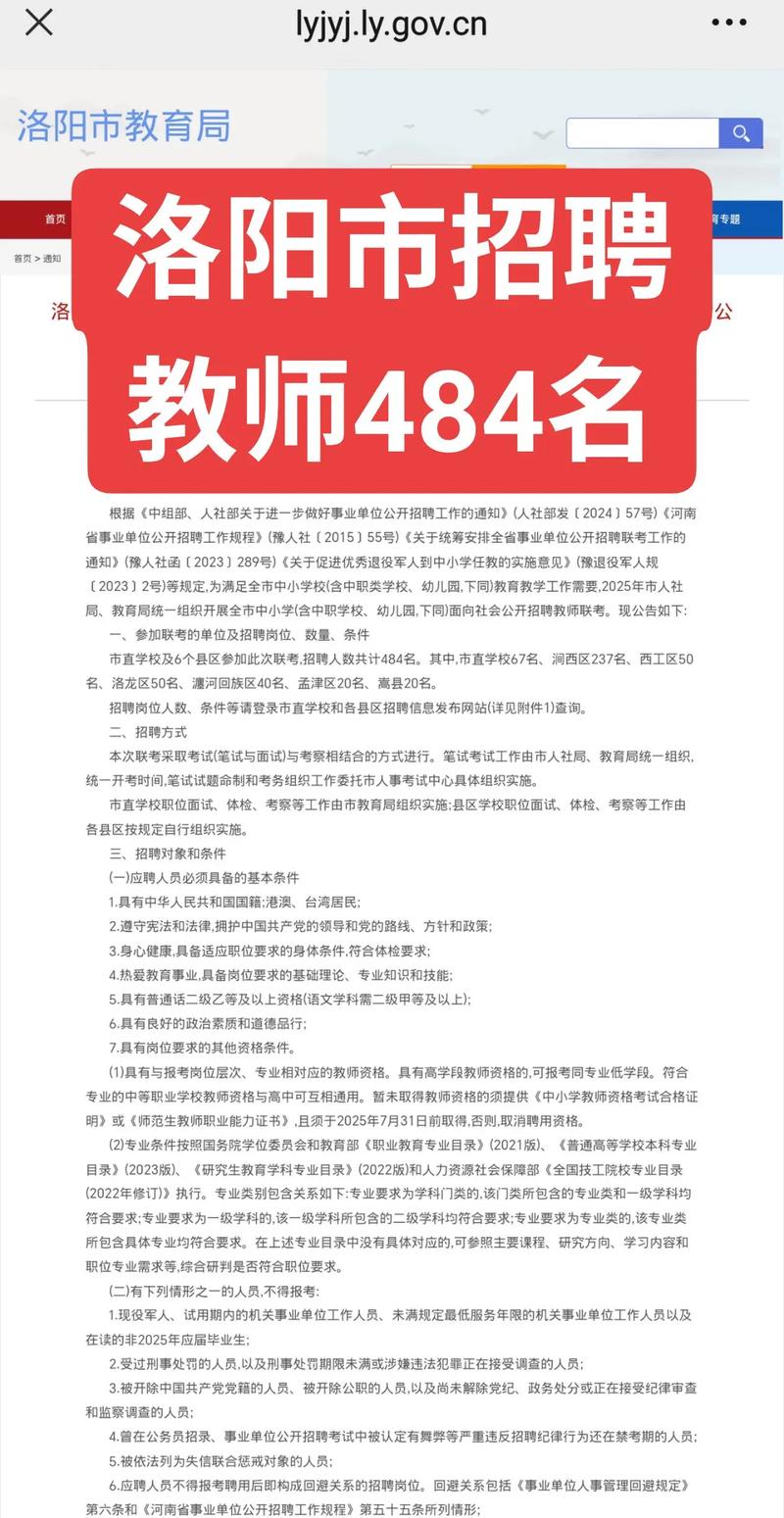 洛阳一高2025教师招聘何时开始？-图2