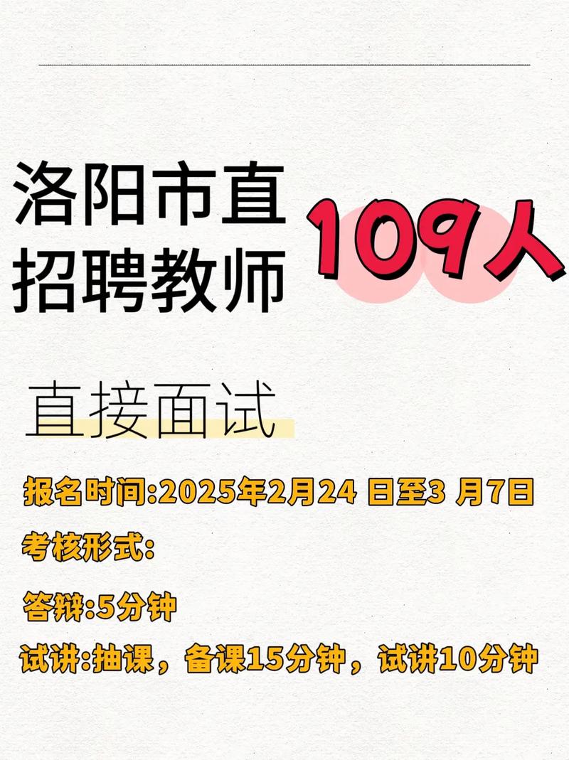 洛阳一高2025教师招聘何时开始？-图1