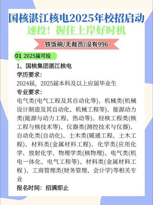 湛江2025校园招聘网，2025届秋招何时启动？-图3