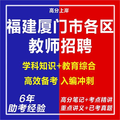 厦门2025教师招聘何时开始？-图2