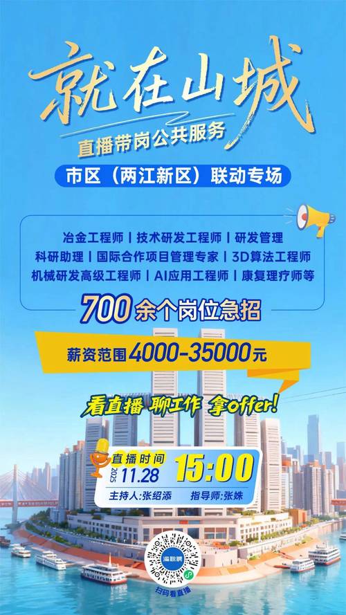 两江新区2025教师招聘何时开始？-图1