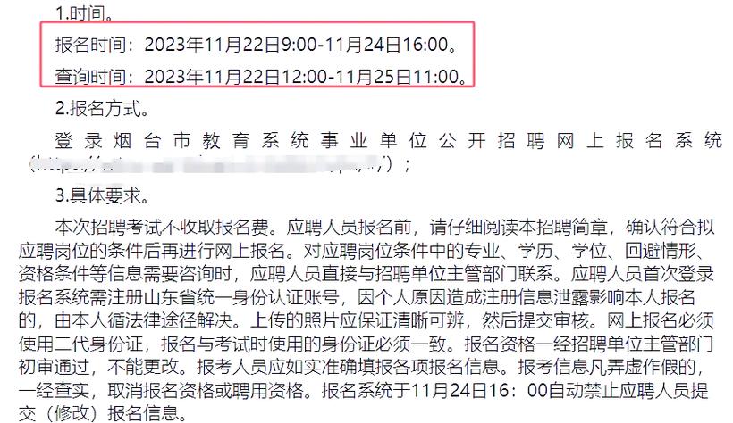 渤海新区教师招聘笔试成绩何时公布？-图3