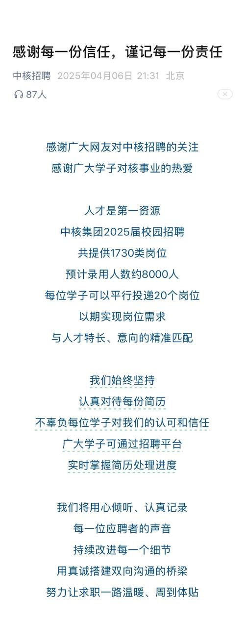 中核建2025校招何时启动？岗位有哪些要求？-图1