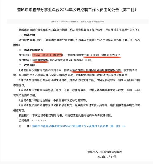2025交城事业单位面试通知何时发布？-图2