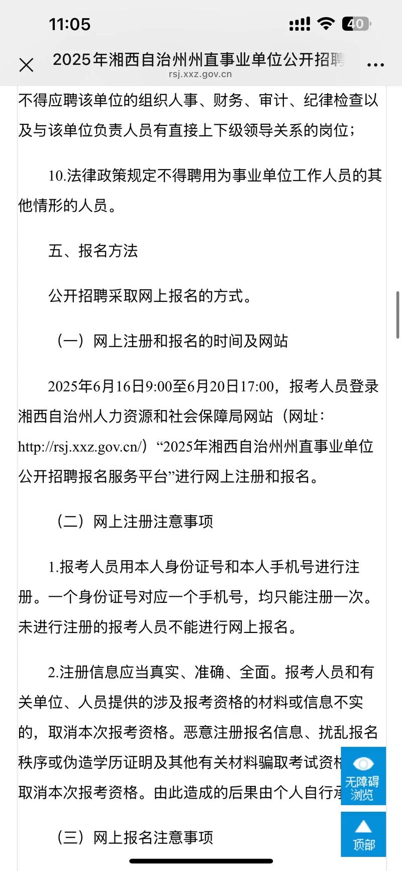 2025横县事业单位面试何时开始？-图3