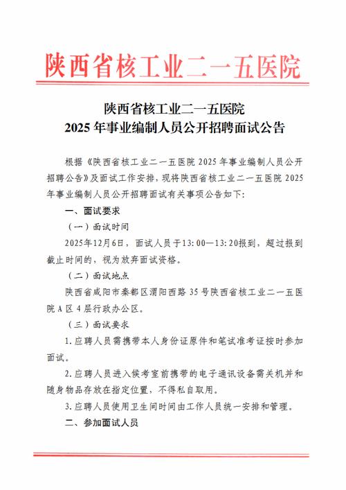 2025横县事业单位面试何时开始？-图1