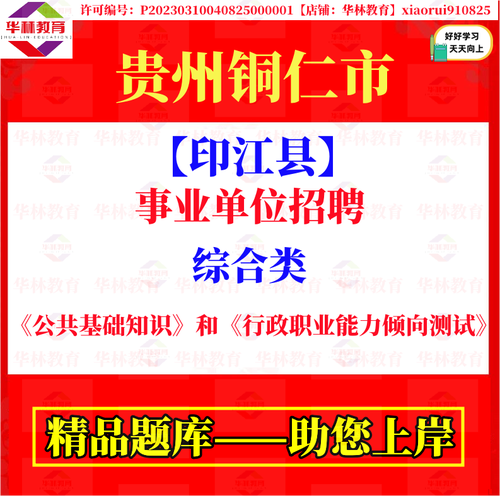 2025印江事业单位何时招聘？-图1