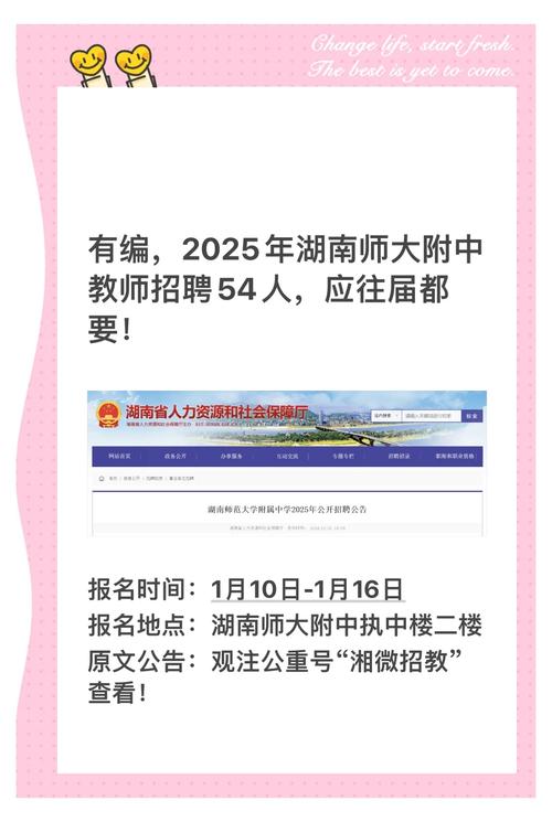 长沙岳麓教师招聘2025何时开始报名？-图2