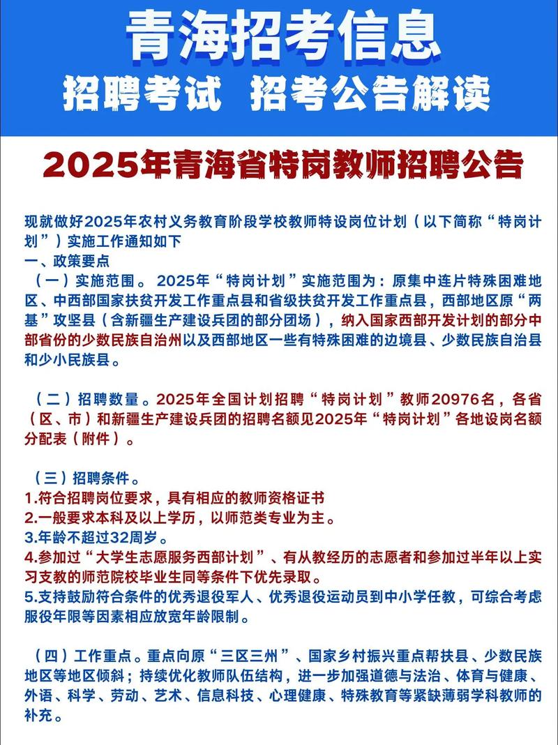 威宁2025特岗教师招聘何时启动?-图3 威宁2025特岗教师招聘何时启动?-图3