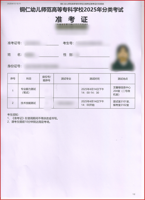 2025教师招聘准考证何时打印？-图2