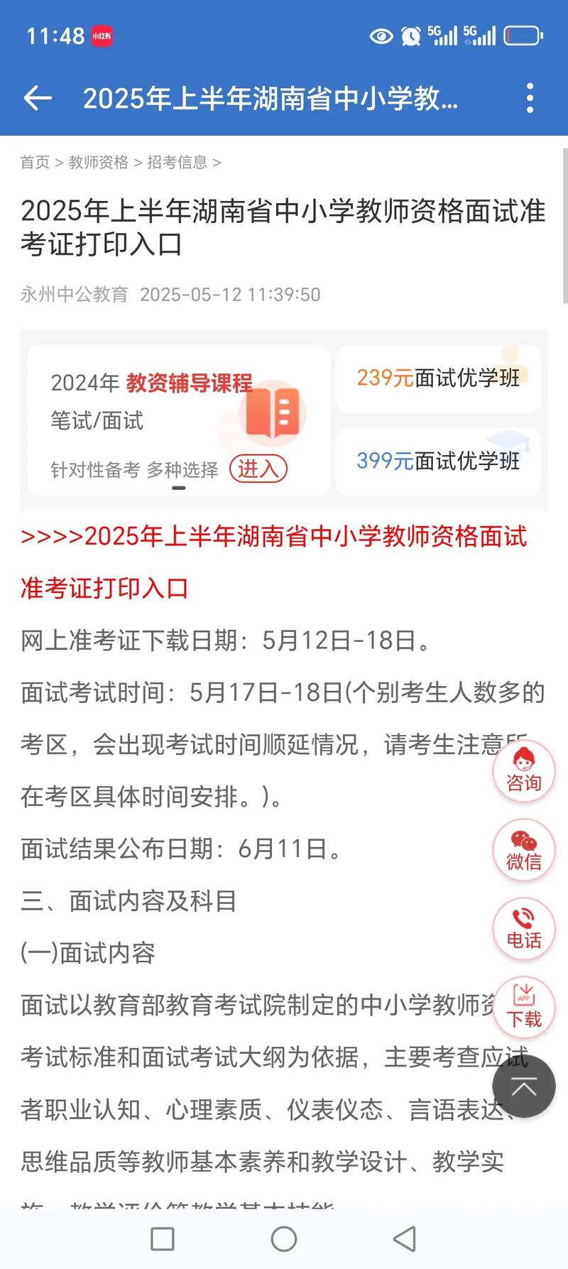 2025教师招聘准考证何时打印？-图1