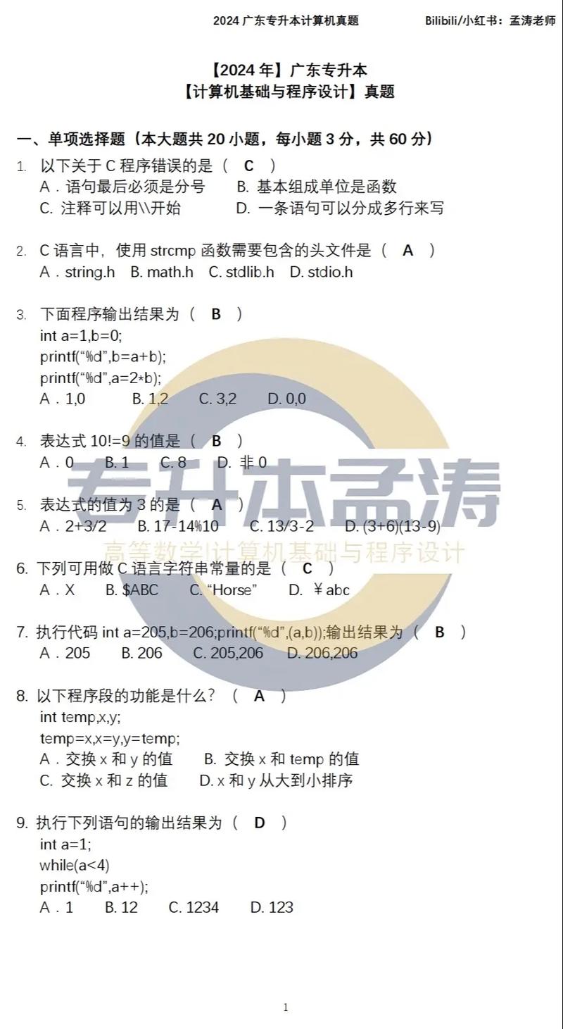 事业单位计算机考试真题及答案哪里找？-图2