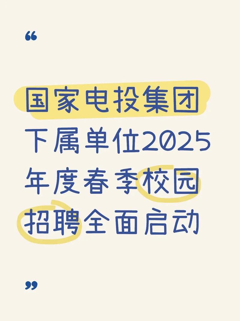 哪些单位春季校园招聘？-图1