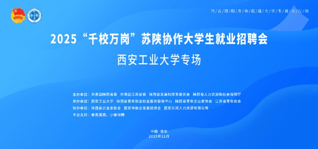 陕文投2025校招有哪些岗位?-图2 陕文投2025校招有哪些岗位?-图2