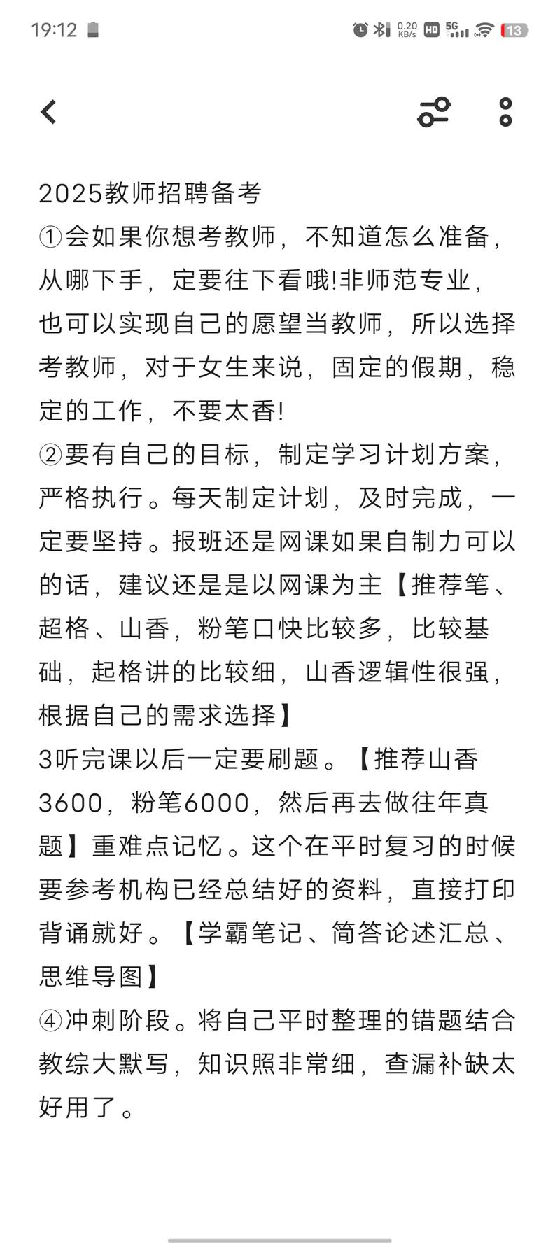 2025长清教师招聘答案何时公布？-图3