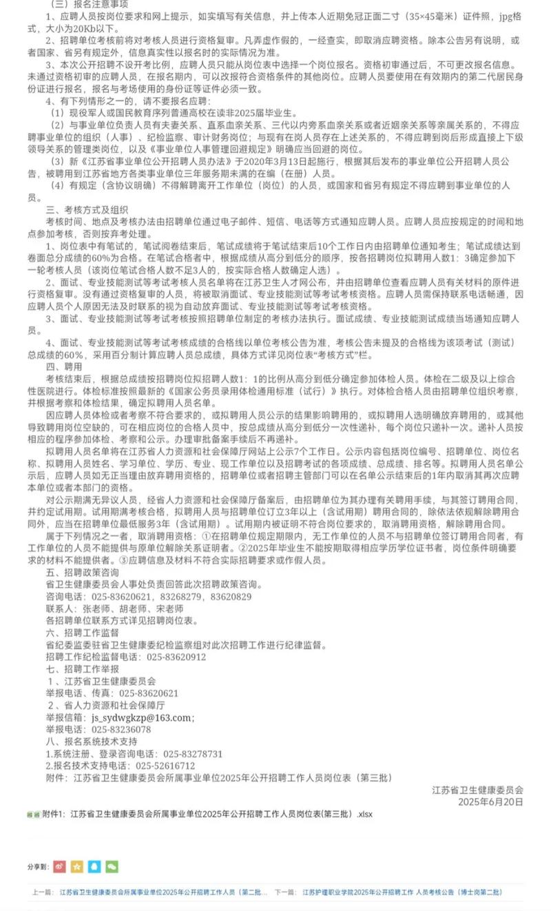 江苏省卫生厅直属事业单位招聘何时开始?-图2 江苏省卫生厅直属事业单位招聘何时开始?-图2