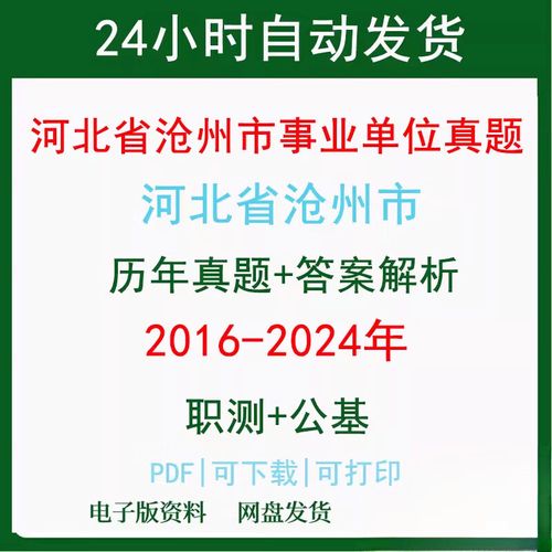 沧州事业单位招聘考试网入口是什么？-图3