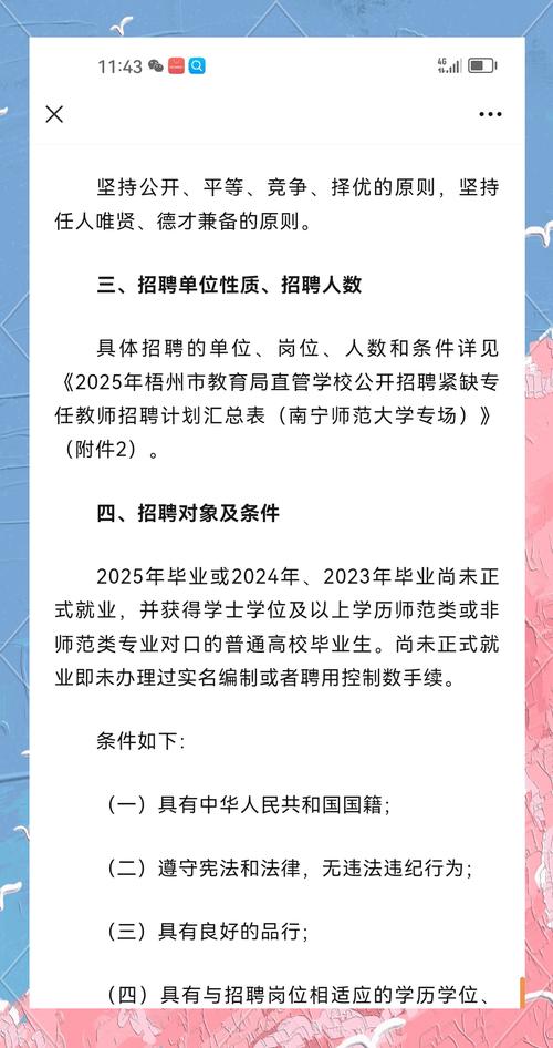 2025梧州教师招考何时开始？-图3