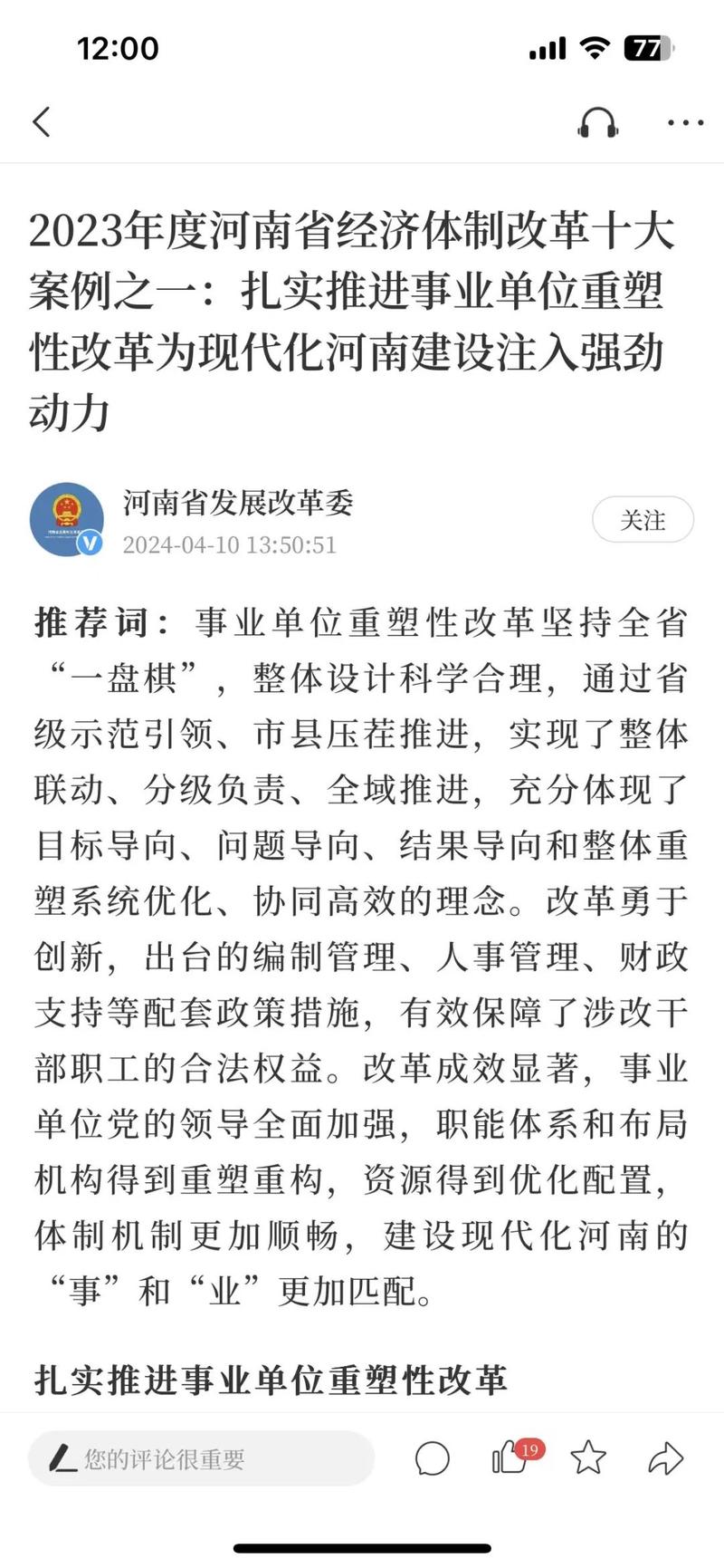 自收自支事业单位改革最新动向如何？-图1