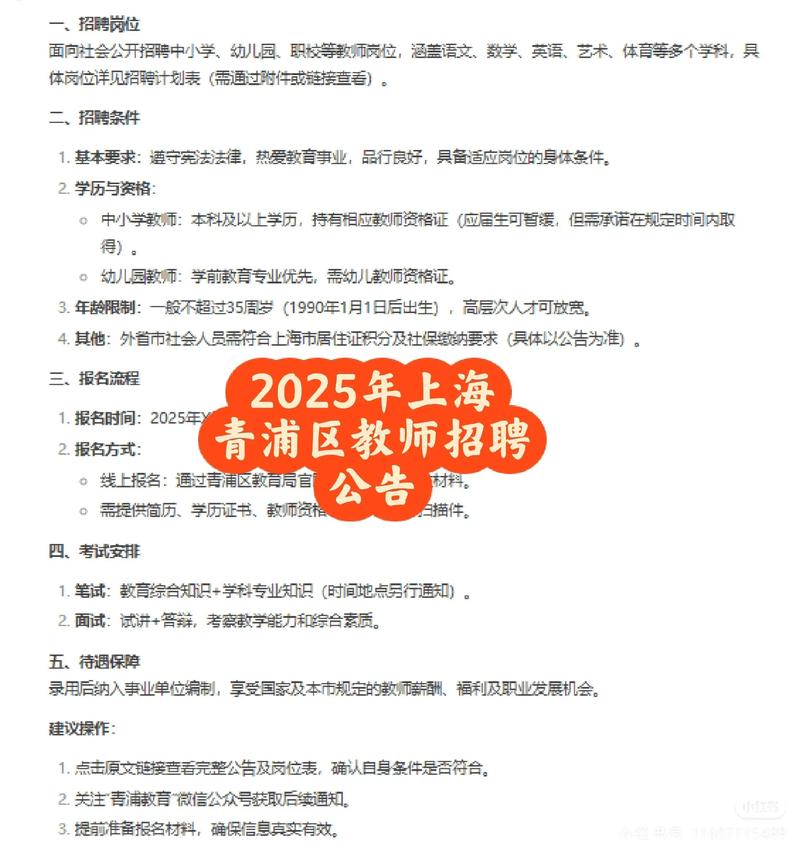 2025上海民办教师招聘何时开始?-图1 2025上海民办教师招聘何时开始?-图1
