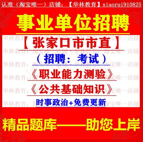 2025张家口事业单位招聘何时启动?-图2 2025张家口事业单位招聘何时启动?-图2