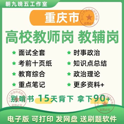 重庆高校2025教师招聘何时启动？-图1