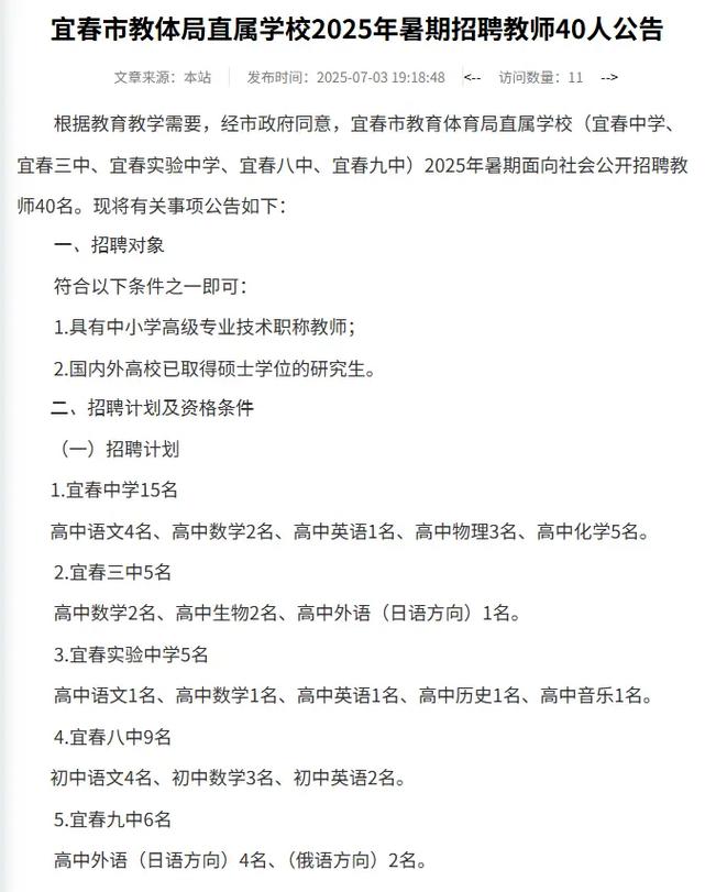 宜春教师招聘面试公告何时发布？-图3