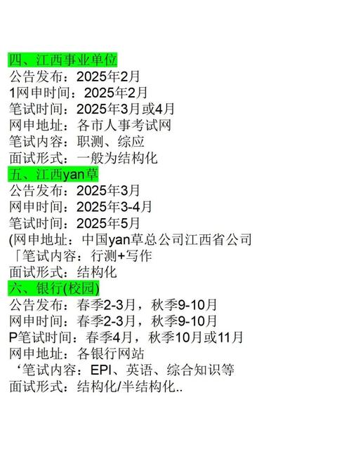 2025江西教师省考何时报名？-图3