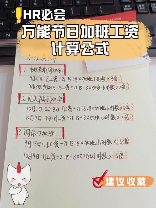 事业单位节假日加班工资怎么算-图1