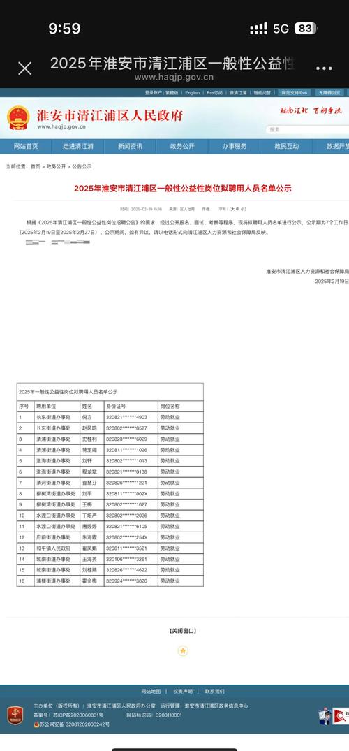 2025清江浦区教师招聘-图1
