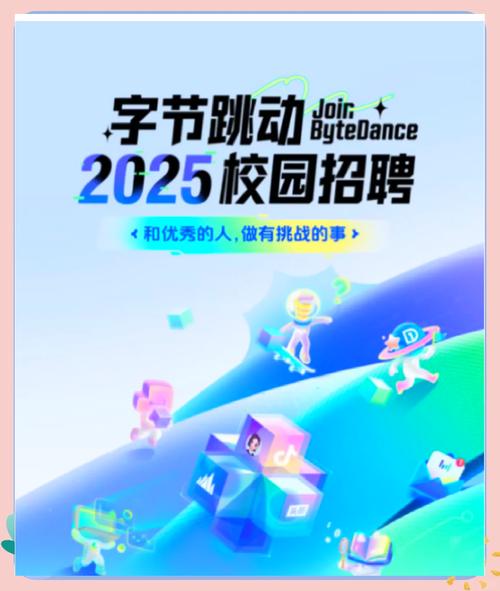 字节跳动校园招聘PC端如何投递？-图1