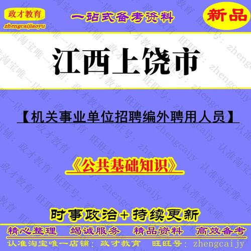 2025上饶事业单位招聘何时开始?-图1 2025上饶事业单位招聘何时开始?-图1