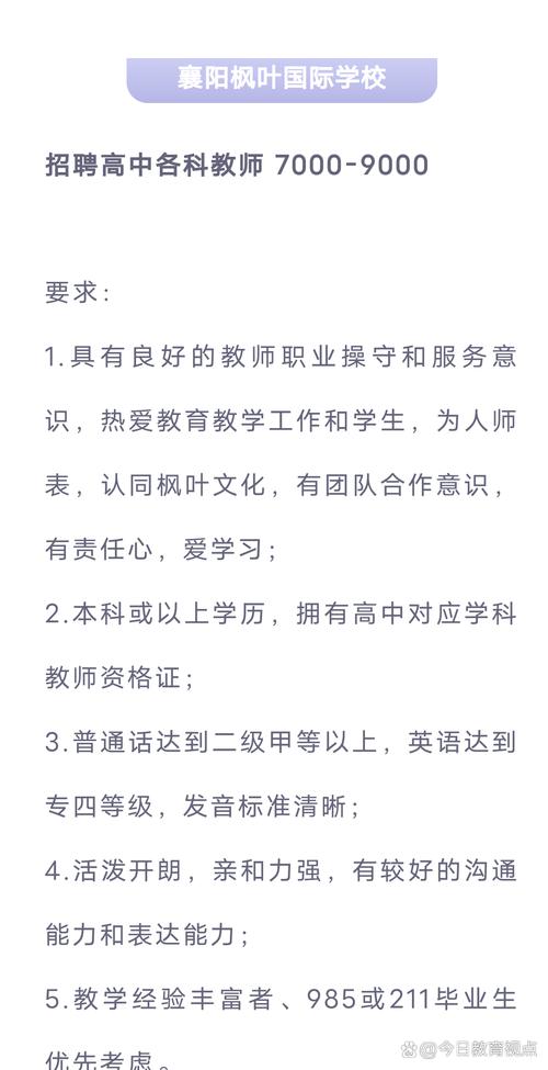盐城枫叶国际学校教师招聘有何要求？-图2