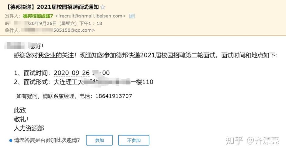 哈尔滨德邦物流校园招聘-图3