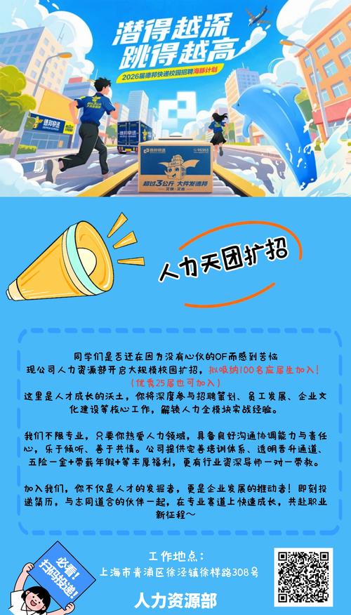 哈尔滨德邦物流校园招聘-图2